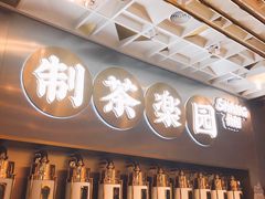 门面-LELECHA乐乐茶(上海五角场万达广场店)