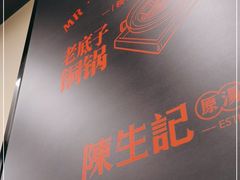 -陳生記米线·始于1989(体育场路店)