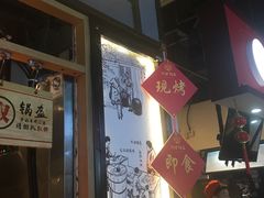 -阿甘锅盔(中关村食宝街店)