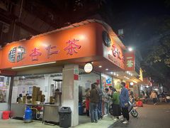 -杨记杏仁茶(椰园店)
