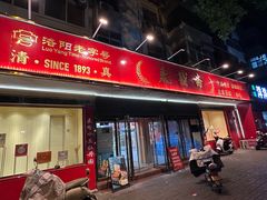 -洛阳麦盛斋糕点店(中州路店)