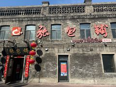 -张包铺(道外店)