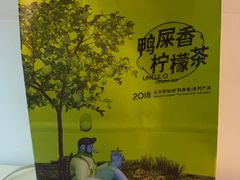 -丘大叔柠檬茶(乐峰广场分店)