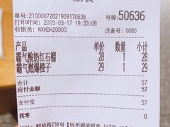 账单-奈雪的茶(湖滨银泰in77C区PRO店)