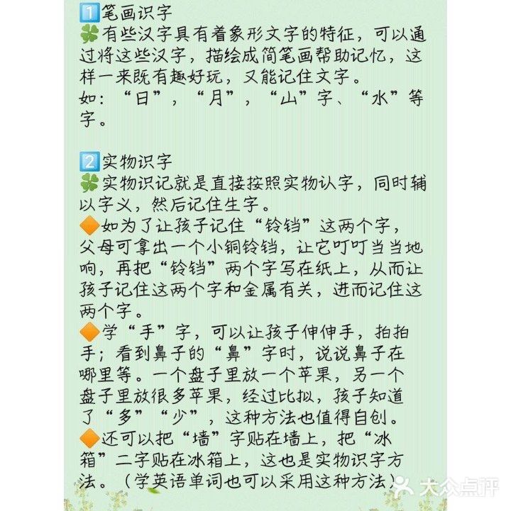 适合一年级小学生的认字技巧[调皮]快收藏❗️