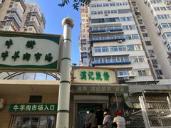 -满记烧饼(牛街东里小区一区店)