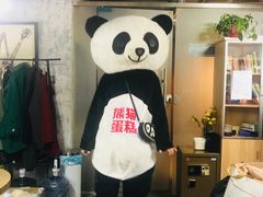 -熊猫不走蛋糕（同城送）(长沙店)