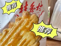 葡萄奶酥-桂香村(护国寺店)