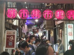 门面-CITY MART城市集市·里弄(北外滩来福士广场店)