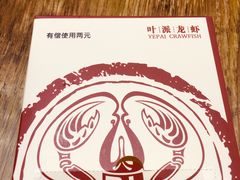 -叶派龙虾•招牌香辣蟹·海鲜(中海国际店)