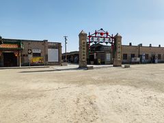 -镇北堡西部影城