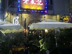 -老表记广西宵夜螺蛳鸭脚煲(西大店)