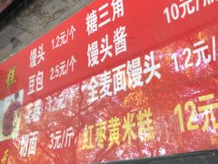 门面-天泽祥·鼓楼馒头(鼓楼店)