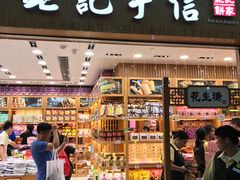 -Pastelaria Koi Kei(威尼斯人K12店)