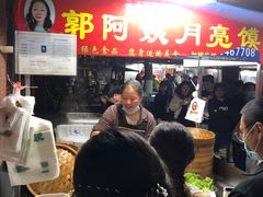 -郭阿姨月亮馍