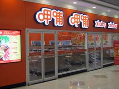 门面-呷哺呷哺 黄金牧场 (盛世天骄店)