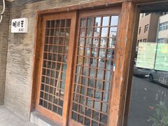 门面-明日叶日本料理(新区淮海街店)