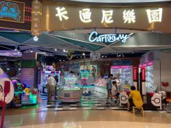 -卡通尼乐园(上海万象城店)