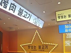 -韩小悦点餐式牛排烤肉自助(龙湖金楠天街店)