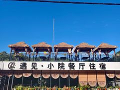 -遇见小院—虹鳟鱼•农家菜(怀柔店)