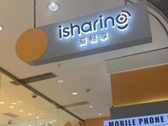 -爱畅享华为苹果手机维修服务(宝山天街店)