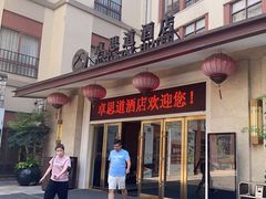 -广州卓思道酒店(南村万博店)