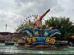 -皇家海洋乐园