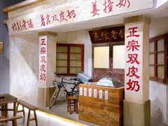 -民信老铺(双皮奶博物馆店)