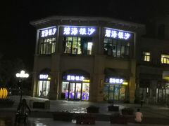 -碧海银沙海鲜餐厅(恒大海上威尼斯店)