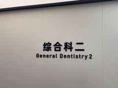 -杭州口腔医院(城西院区)