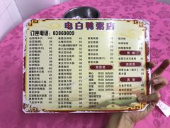 -电白鸭粥店(下沙二坊88号店)