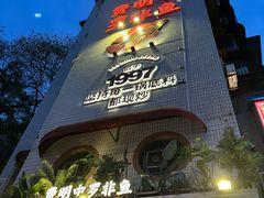 -费明中罗非鱼(大石坝店)