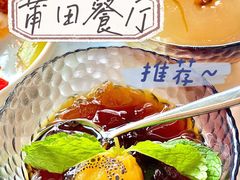 薄荷枇杷冻-莆田餐厅PUTIEN(三里屯店)