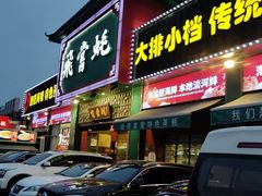 -飞尝蚝·顺德菜·鱼生(顺德总店)
