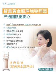 点击看大图 -智美品质医美