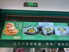 -黑窑厂糖油饼烤鸭·清真菜(旗舰店)