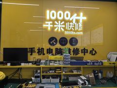 -千米手机电脑维修回收(北辰三角洲店)