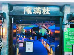 门面-桂满陇-西湖船宴(西单大悦城店)