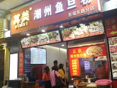 -抖鱼-抖音酸菜鱼(惠福东路店)