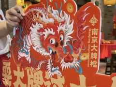 -南京大牌档(三阳广场苏宁店)
