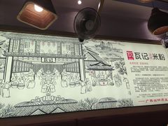 -瓦记米粉(东鼓道店)