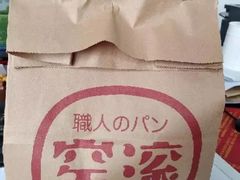 -窑滚面包专门店(马鞍山金鹰店)