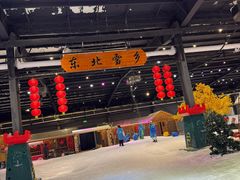 -宁波冰雪大世界(北仑区)