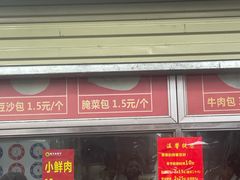 -袁大头包子(光华路店)