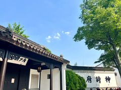 -茉沏(山塘街店)