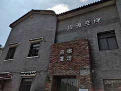 -边渡咖啡烘焙店(昙华林店)