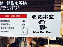 -旺记冰室(九龙中心大厦店)