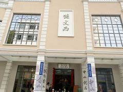 -孙文西路步行街