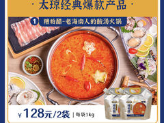 -太琼糟粕醋·海南酸汤火锅(亚龙湾店)
