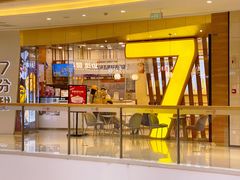 门面-7分甜(钟楼龙湖店)
